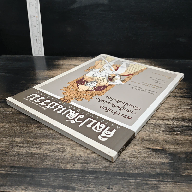 ศิลปวัฒนธรรม ปีที่ 35 ฉบับที่ 11 ก.ย.2557 รูปที่ 6