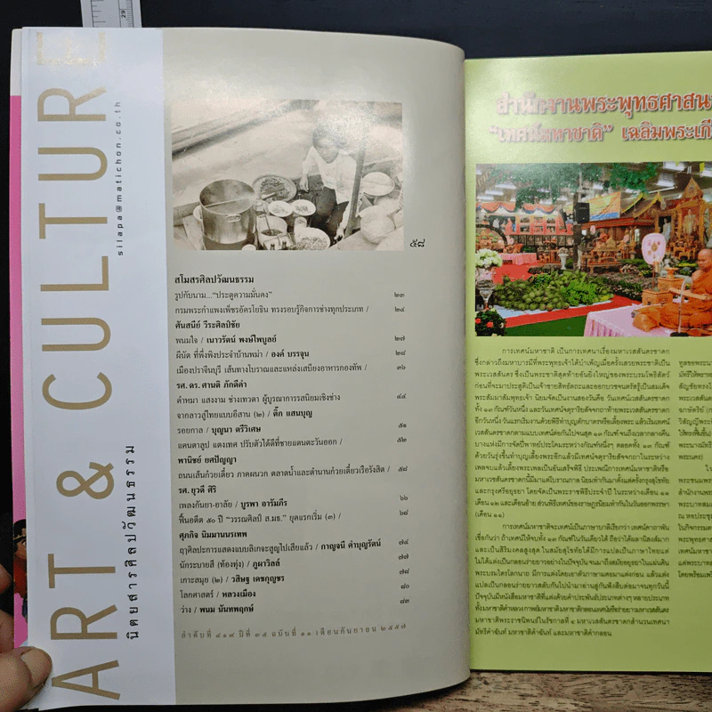 ศิลปวัฒนธรรม ปีที่ 35 ฉบับที่ 11 ก.ย.2557 รูปที่ 8