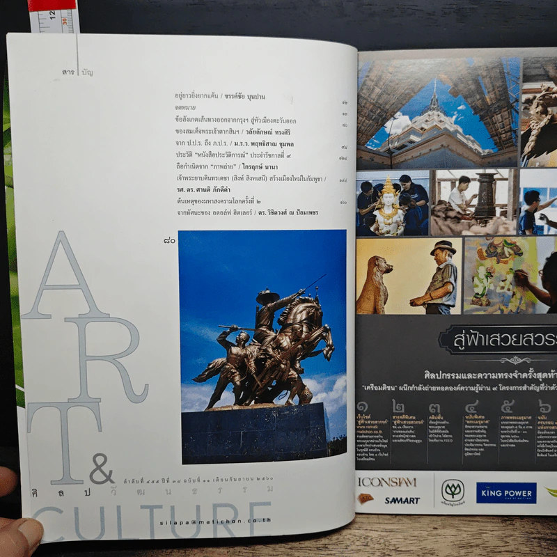 ศิลปวัฒนธรรม ปีที่ 38 ฉบับที่ 11 ก.ย.2560 รูปที่ 6