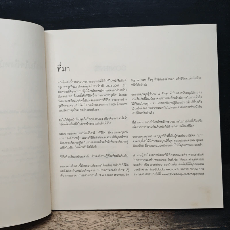 ZigZag เมื่อแกะดำทำธุรกิจ - ประเสริฐ เอี่ยมรุ่งโรจน์ รูปที่ 7