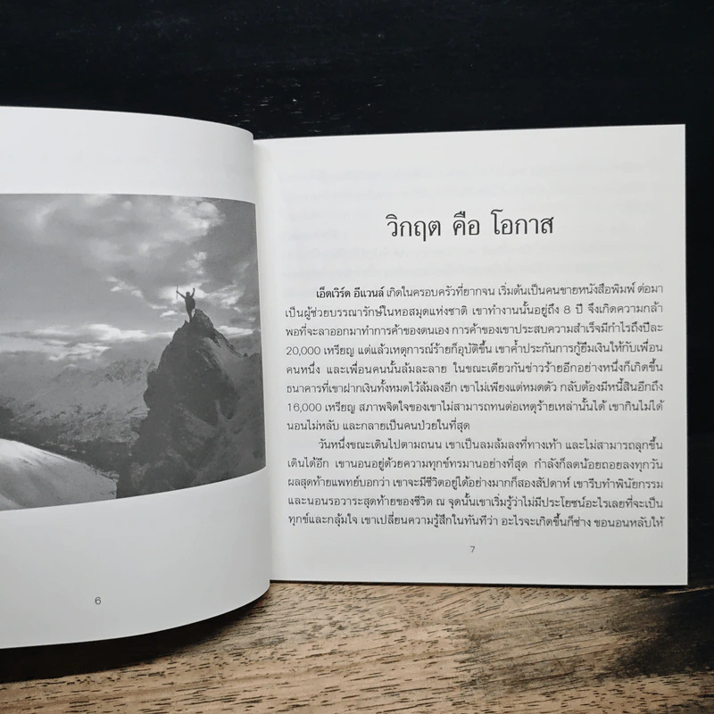 เพียงเพื่อกำลังใจ - มนตรี แสงอุไรพร รูปที่ 8