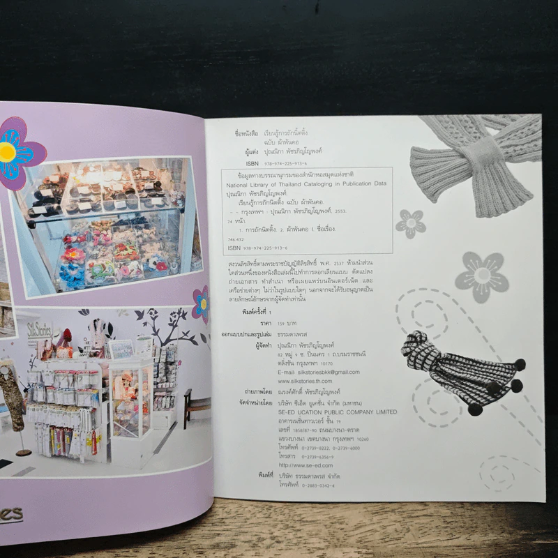 เรียนรู้การถักนิตติ้ง ฉบับ ผ้าพันคอ รูปที่ 6