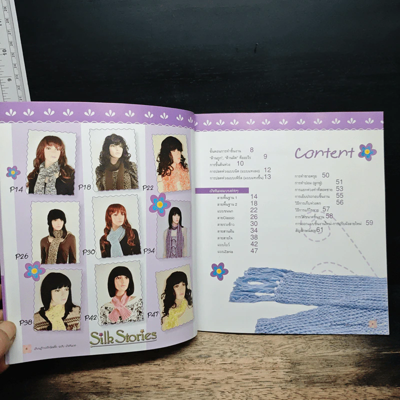 เรียนรู้การถักนิตติ้ง ฉบับ ผ้าพันคอ รูปที่ 8
