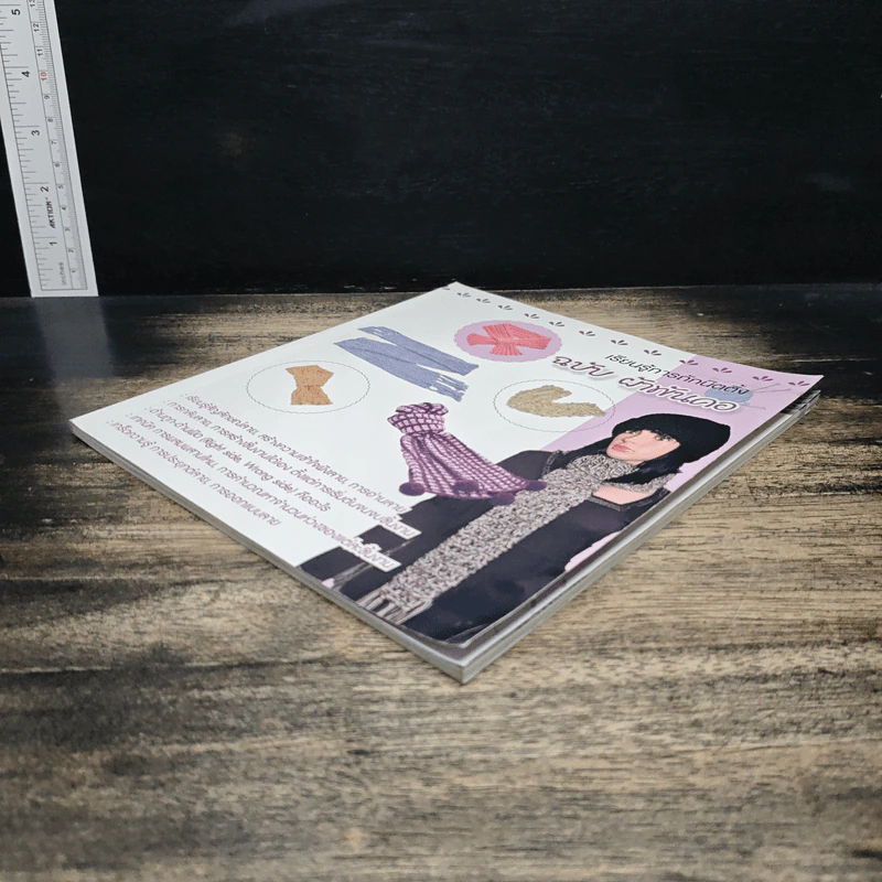 เรียนรู้การถักนิตติ้ง ฉบับ ผ้าพันคอ รูปที่ 4