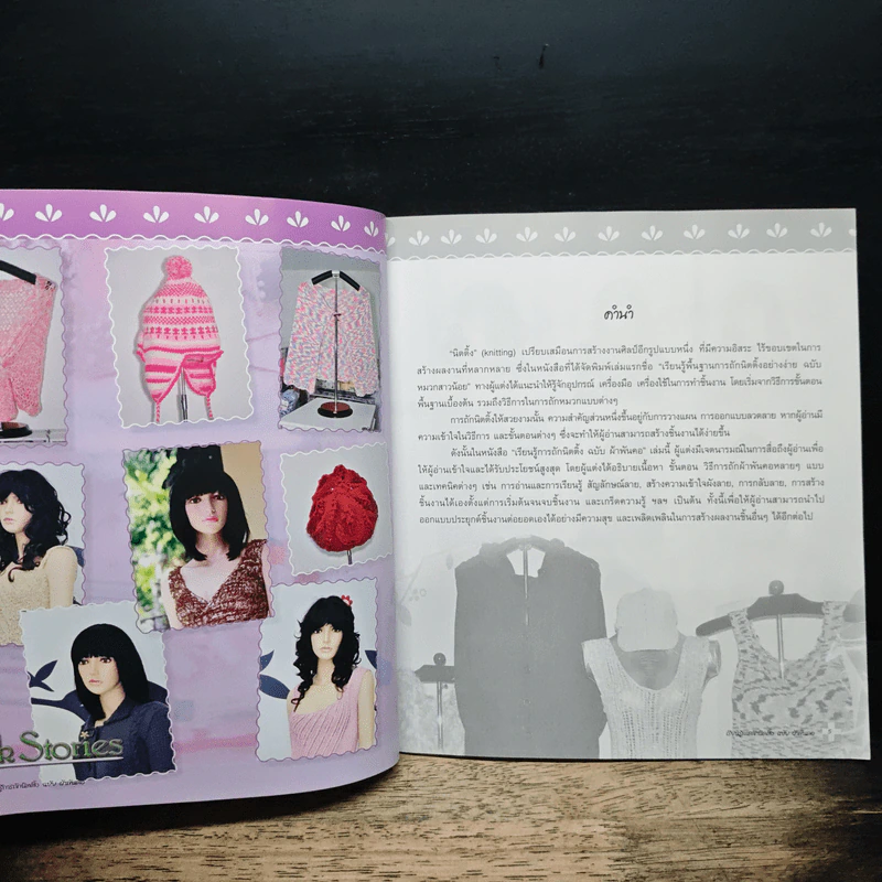 เรียนรู้การถักนิตติ้ง ฉบับ ผ้าพันคอ รูปที่ 7