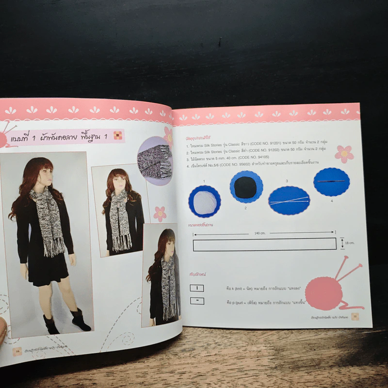 เรียนรู้การถักนิตติ้ง ฉบับ ผ้าพันคอ รูปที่ 9