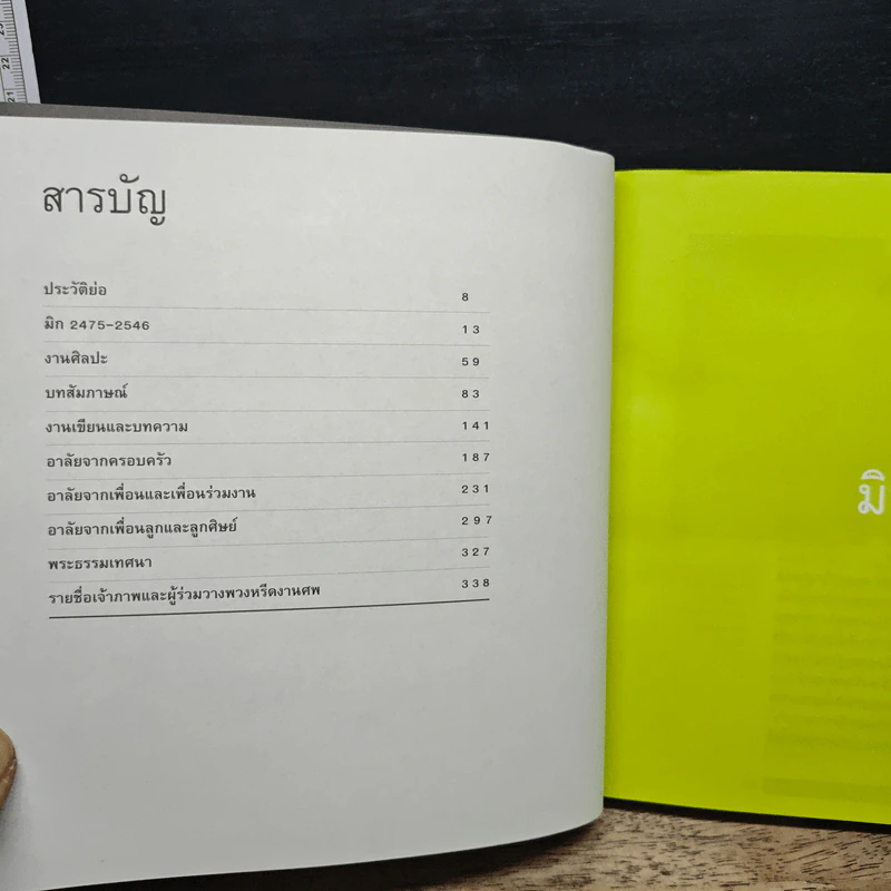 อนุสรณ์งานศพ ม.ร.ว. สมานสนิท สวัสดิวัตน์ 2475-2546 รูปที่ 7