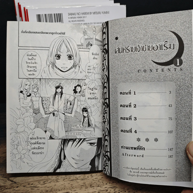 เสน่ห์ร้ายเจ้าชายฮาเร็ม เล่ม 1-6 - Mitsuru Yumeki รูปที่ 6