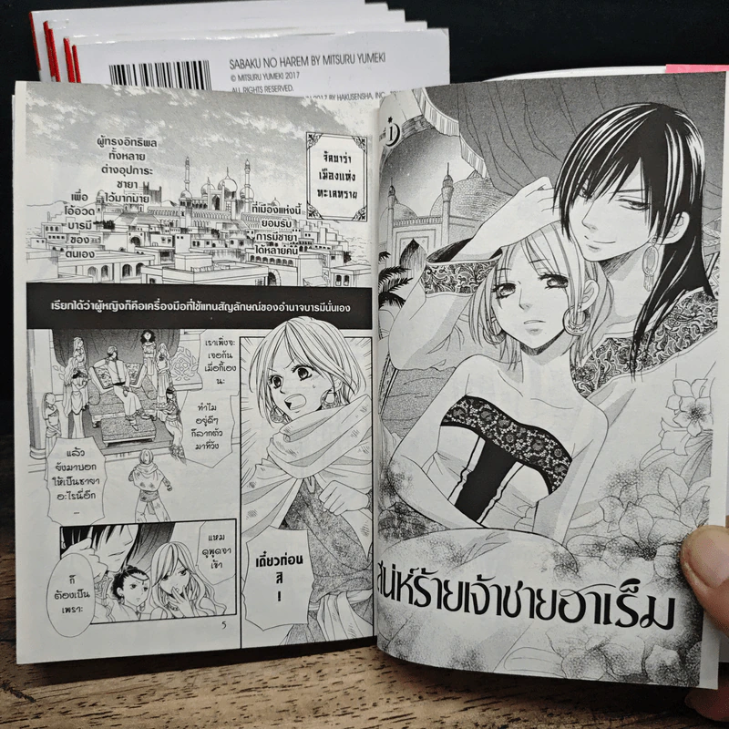 เสน่ห์ร้ายเจ้าชายฮาเร็ม เล่ม 1-6 - Mitsuru Yumeki รูปที่ 7
