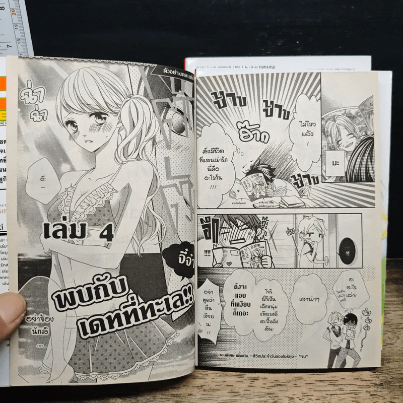 ขอเป็นทาสรักในใจเธอ เล่ม 1-3 - Yuki Shiraishi รูปที่ 9