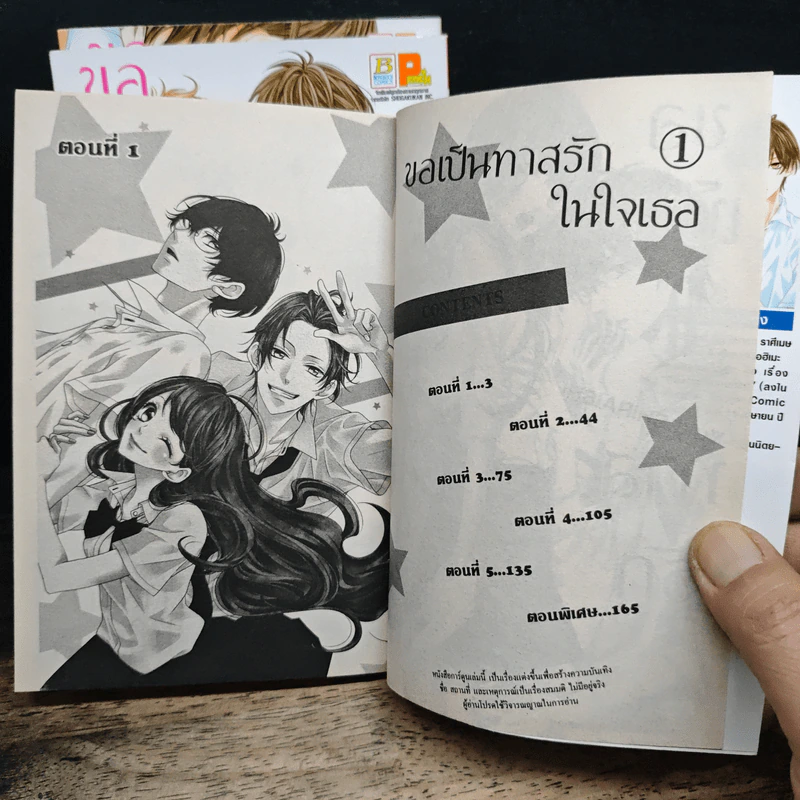 ขอเป็นทาสรักในใจเธอ เล่ม 1-3 - Yuki Shiraishi รูปที่ 7