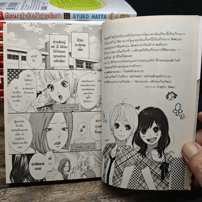 ยัยหมาป่ากับเจ้าชายเย็นชา 16 เล่มจบ - Ayuko Hatta รูปที่ 7
