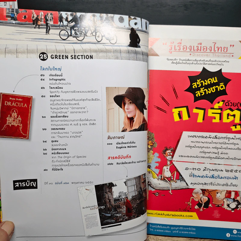 สารคดี ปีที่ 31 ฉบับที่ 363 พ.ค.2558 รูปที่ 7
