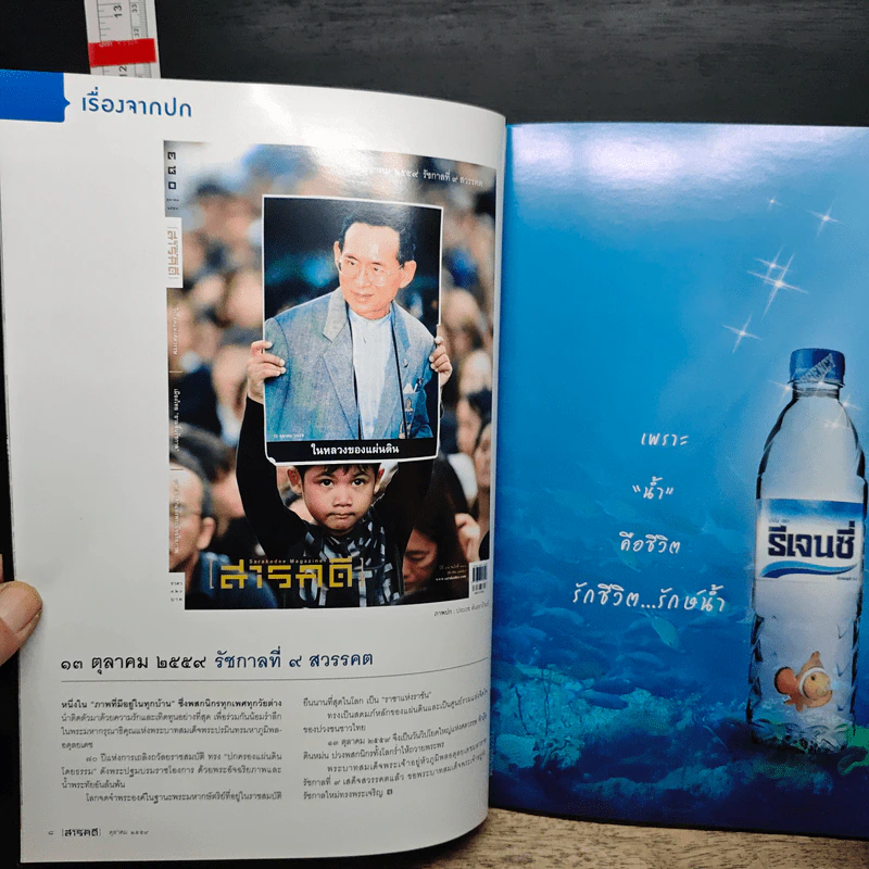 สารคดี ปีที่ 32 ฉบับที่ 380 ต.ค.2559 รูปที่ 7