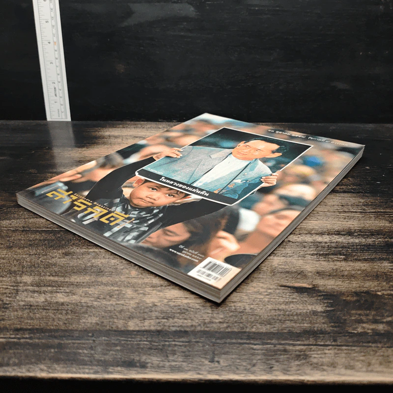 สารคดี ปีที่ 32 ฉบับที่ 380 ต.ค.2559 รูปที่ 5