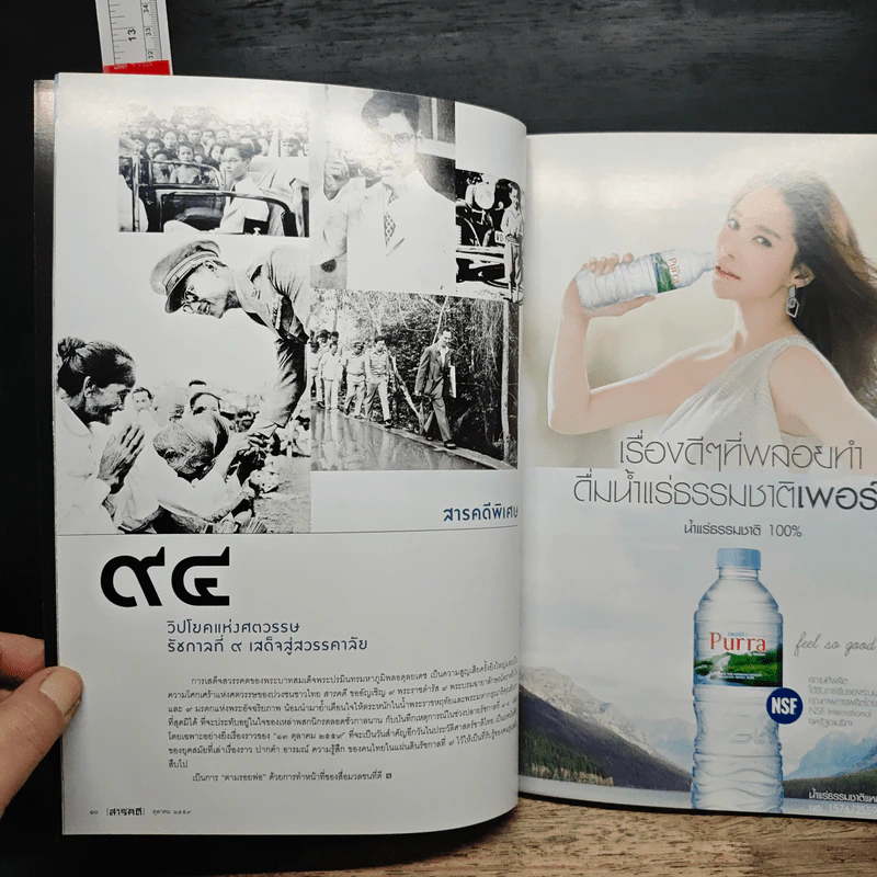 สารคดี ปีที่ 32 ฉบับที่ 380 ต.ค.2559 รูปที่ 8
