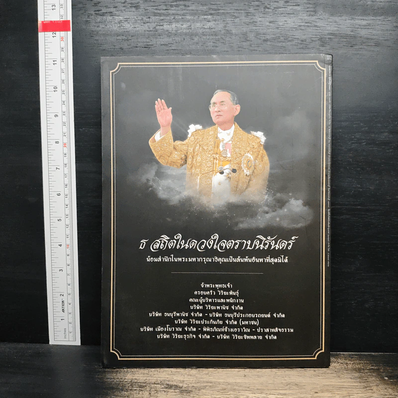สารคดี ปีที่ 32 ฉบับที่ 380 ต.ค.2559 รูปที่ 2