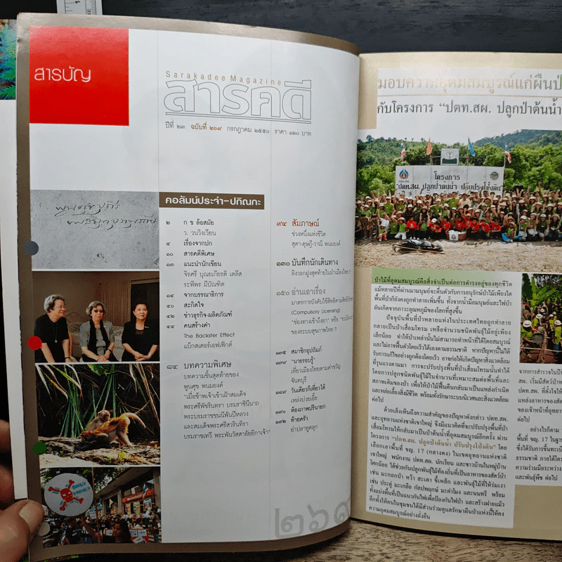 สารคดี ปีที่ 23 ฉบับที่ 269 ก.ค.2550 รูปที่ 8