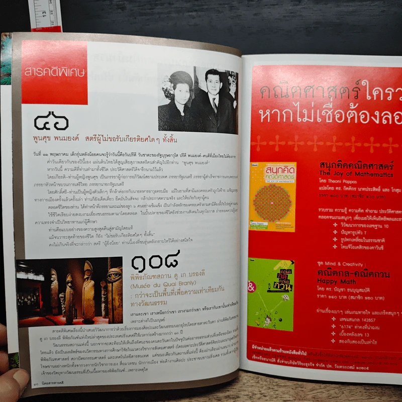 สารคดี ปีที่ 23 ฉบับที่ 269 ก.ค.2550 รูปที่ 9