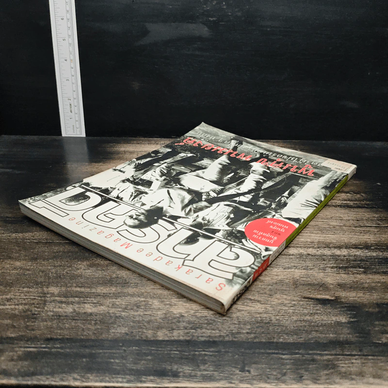 สารคดี ปีที่ 23 ฉบับที่ 269 ก.ค.2550 รูปที่ 5