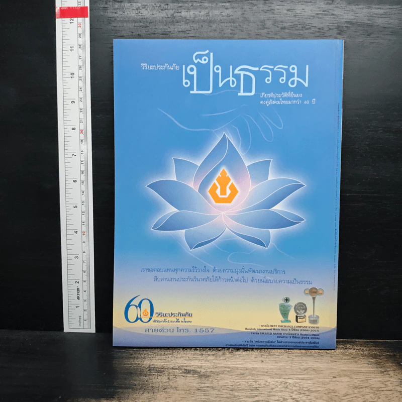 สารคดี ปีที่ 23 ฉบับที่ 272 ต.ค.2550 รูปที่ 2