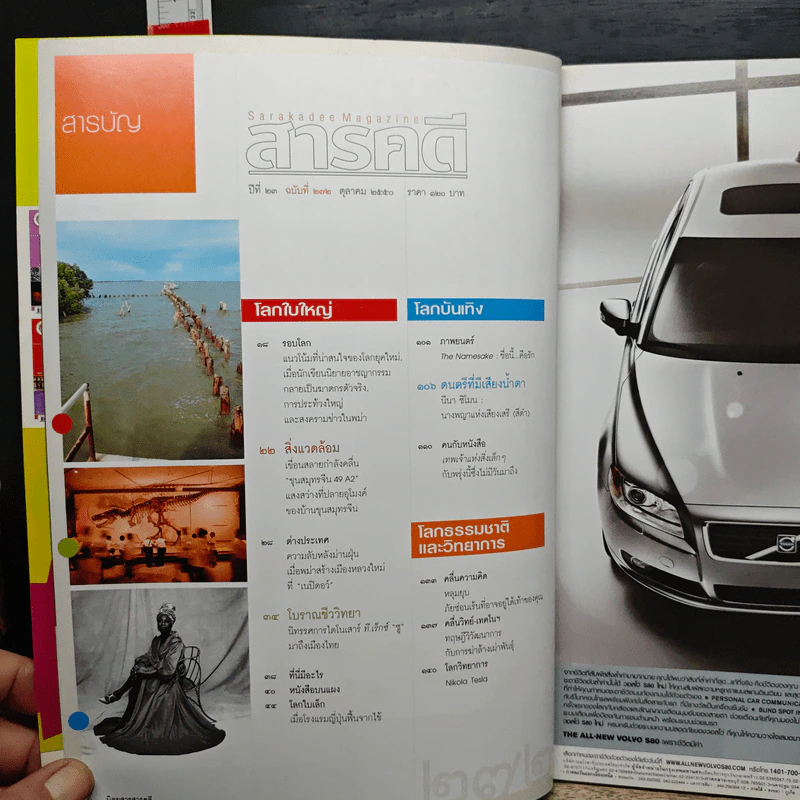 สารคดี ปีที่ 23 ฉบับที่ 272 ต.ค.2550 รูปที่ 7