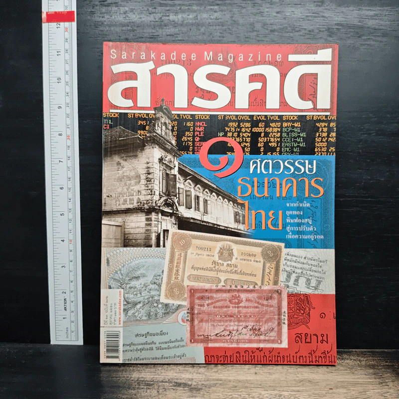 สารคดี ปีที่ 23 ฉบับที่ 272 ต.ค.2550 รูปที่ 1