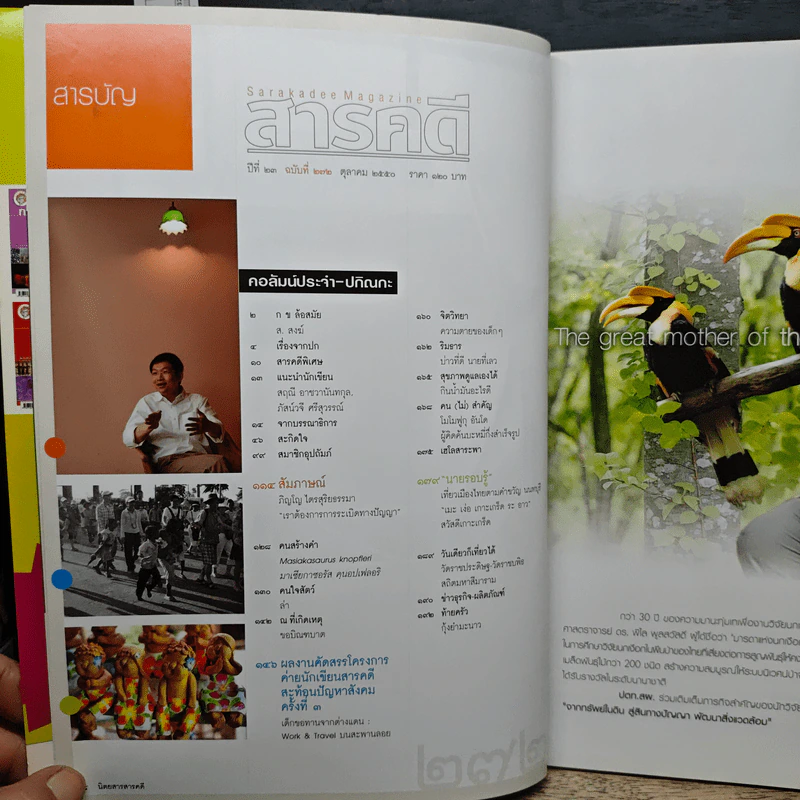 สารคดี ปีที่ 23 ฉบับที่ 272 ต.ค.2550 รูปที่ 8