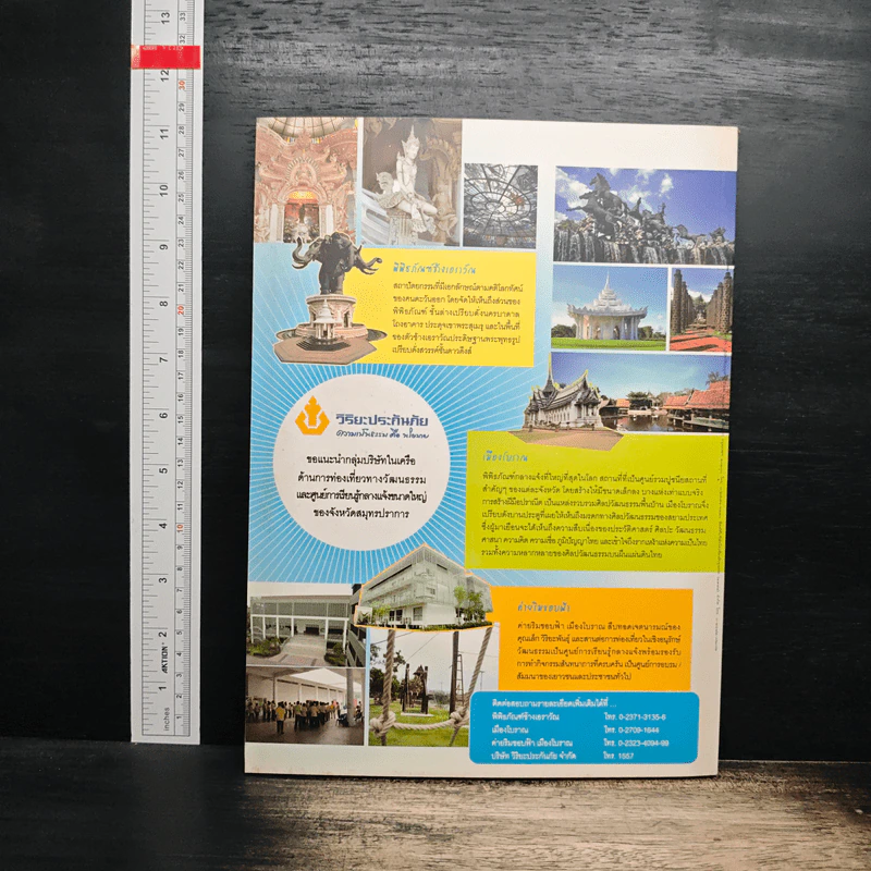 สารคดี ปีที่ 23 ฉบับที่ 273 พ.ย.2550 รูปที่ 2