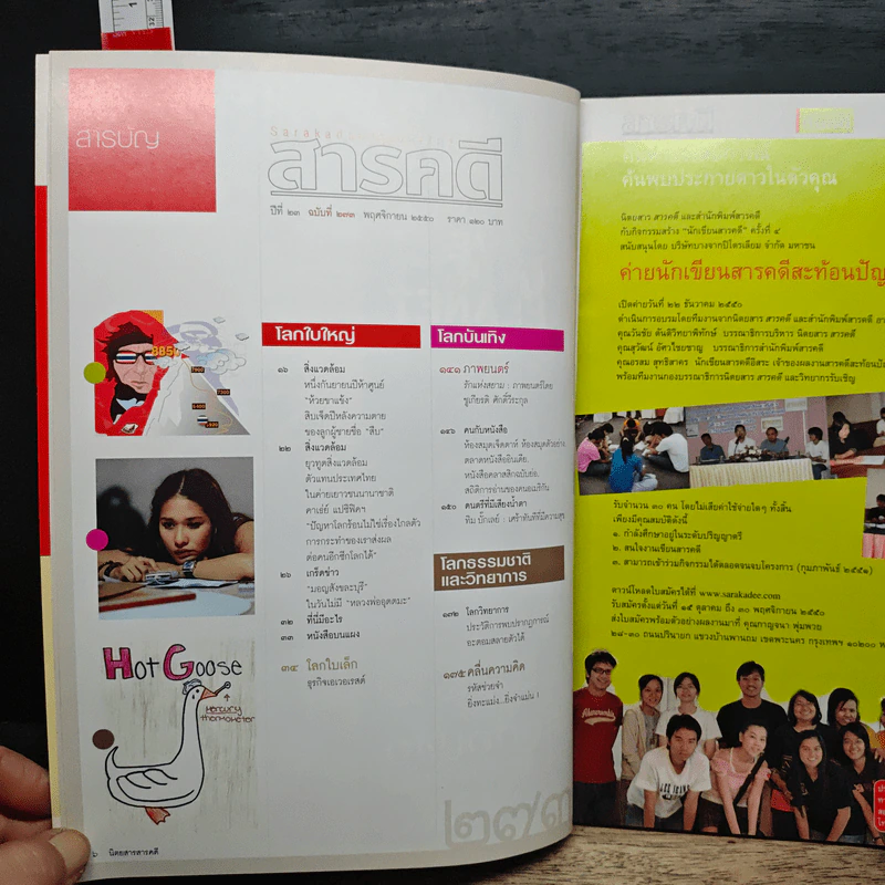 สารคดี ปีที่ 23 ฉบับที่ 273 พ.ย.2550 รูปที่ 8