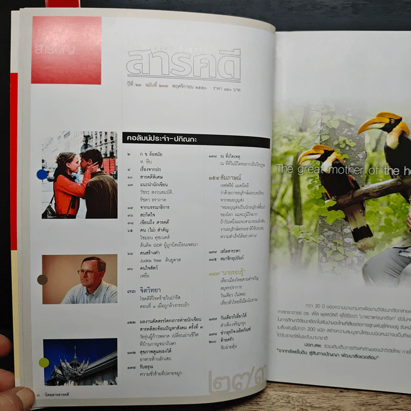 สารคดี ปีที่ 23 ฉบับที่ 273 พ.ย.2550 รูปที่ 9