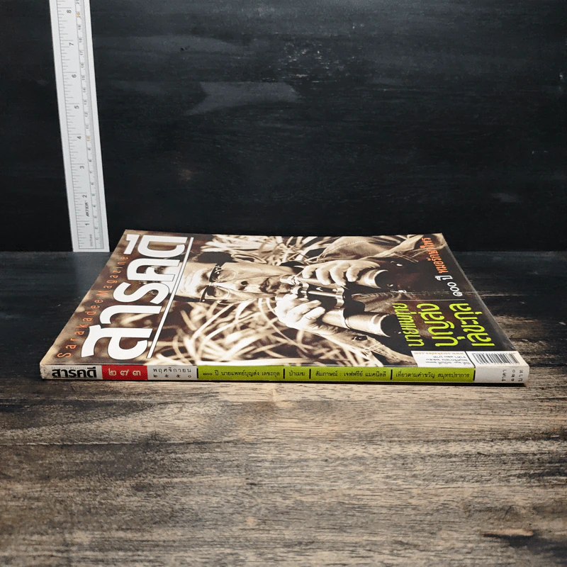สารคดี ปีที่ 23 ฉบับที่ 273 พ.ย.2550 รูปที่ 3