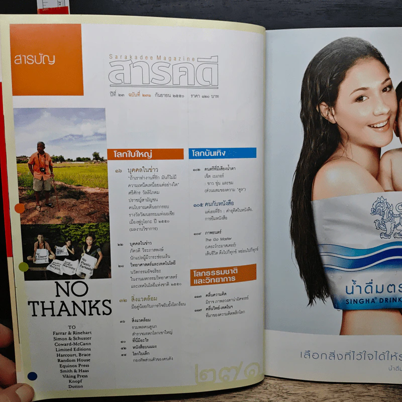 สารคดี ฉบับที่ 271 ปีที่ 23 ก.ย.2550 ท่องแดงไดโนเสาร์ที่พิพิธภัณฑ์สิรินธร รูปที่ 7