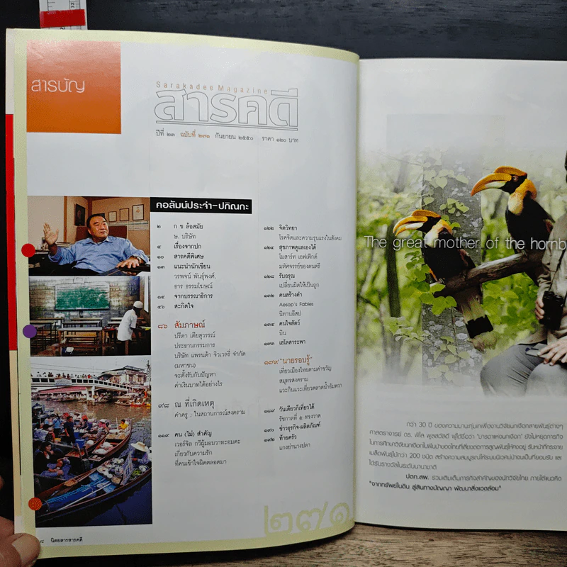 สารคดี ฉบับที่ 271 ปีที่ 23 ก.ย.2550 ท่องแดงไดโนเสาร์ที่พิพิธภัณฑ์สิรินธร รูปที่ 8