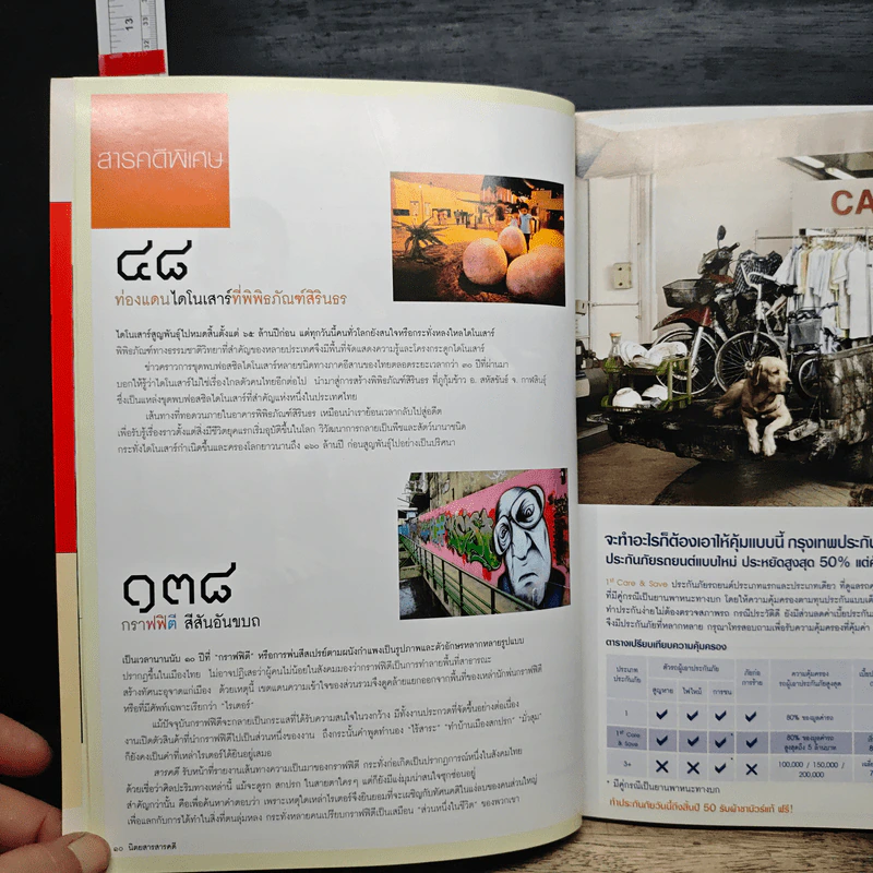 สารคดี ฉบับที่ 271 ปีที่ 23 ก.ย.2550 ท่องแดงไดโนเสาร์ที่พิพิธภัณฑ์สิรินธร รูปที่ 9