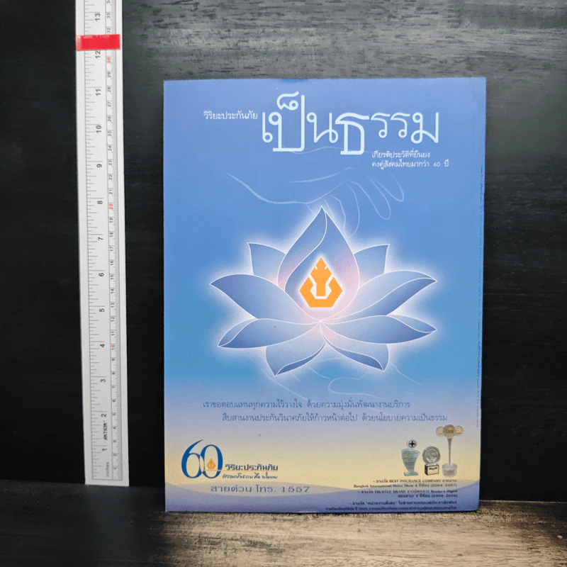 สารคดี ฉบับที่ 271 ปีที่ 23 ก.ย.2550 ท่องแดงไดโนเสาร์ที่พิพิธภัณฑ์สิรินธร รูปที่ 2
