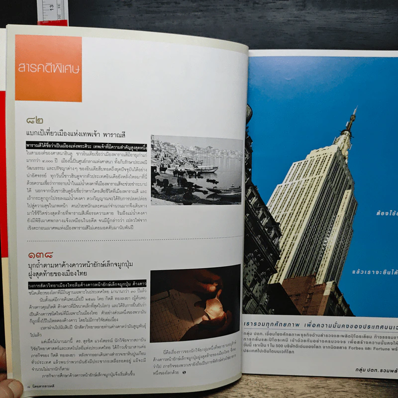 สารคดี ปีที่ 23 ฉบับที่ 275 ม.ค.2551 รูปที่ 8