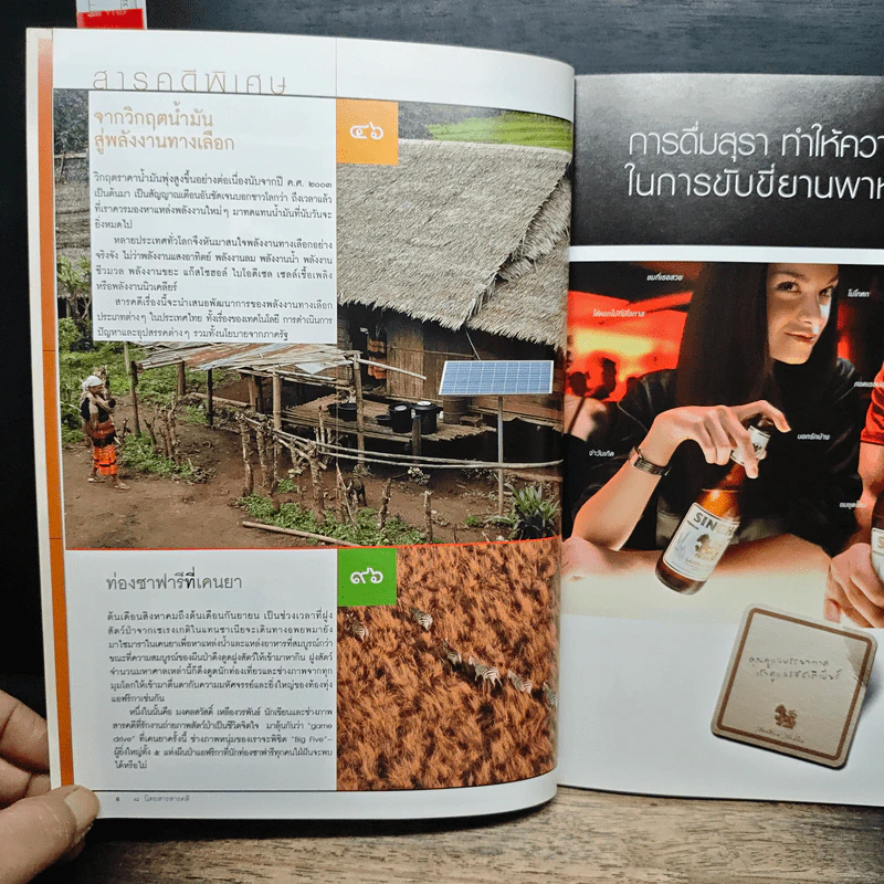สารคดี ปีที่ 21 ฉบับที่ 249 พ.ย.2548 รูปที่ 9