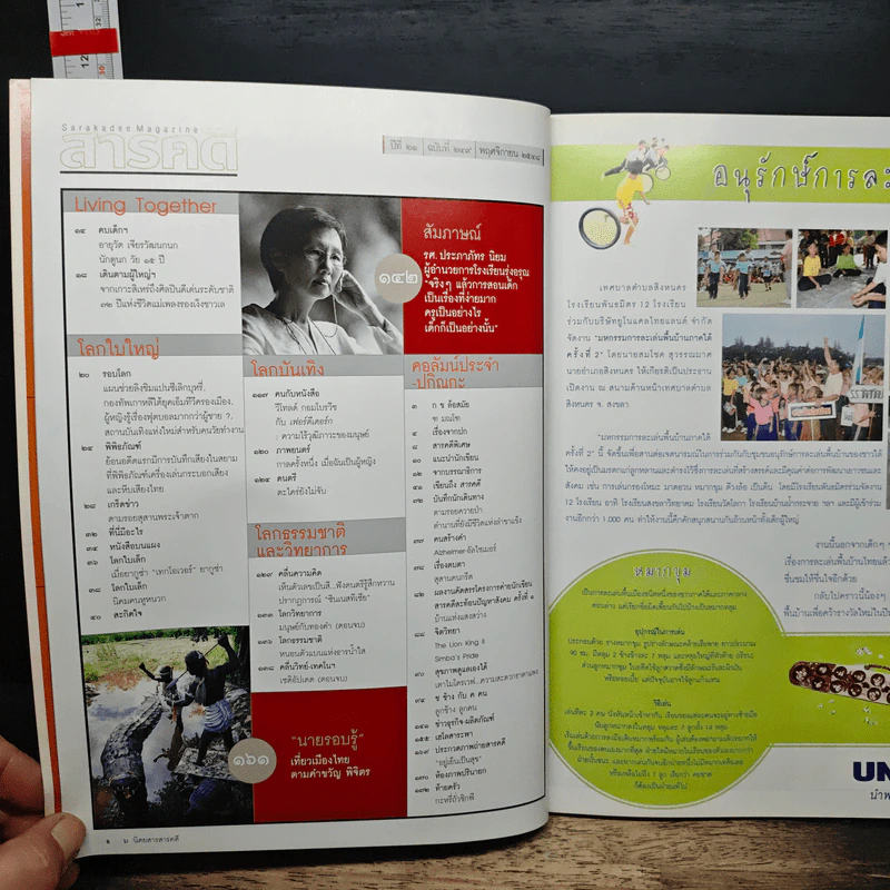 สารคดี ปีที่ 21 ฉบับที่ 249 พ.ย.2548 รูปที่ 8