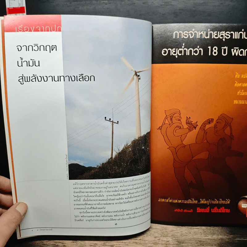 สารคดี ปีที่ 21 ฉบับที่ 249 พ.ย.2548 รูปที่ 7