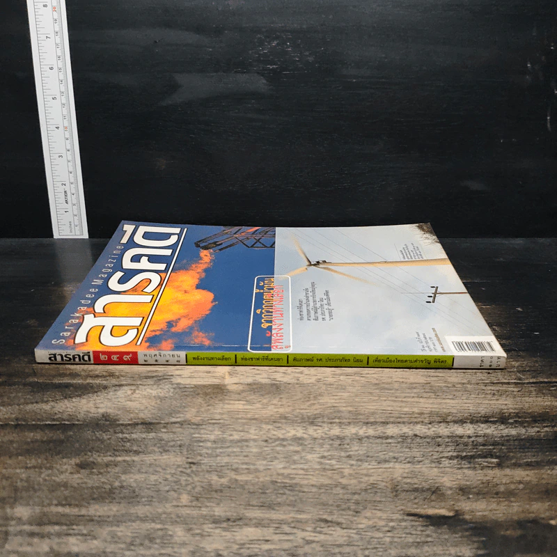 สารคดี ปีที่ 21 ฉบับที่ 249 พ.ย.2548 รูปที่ 3