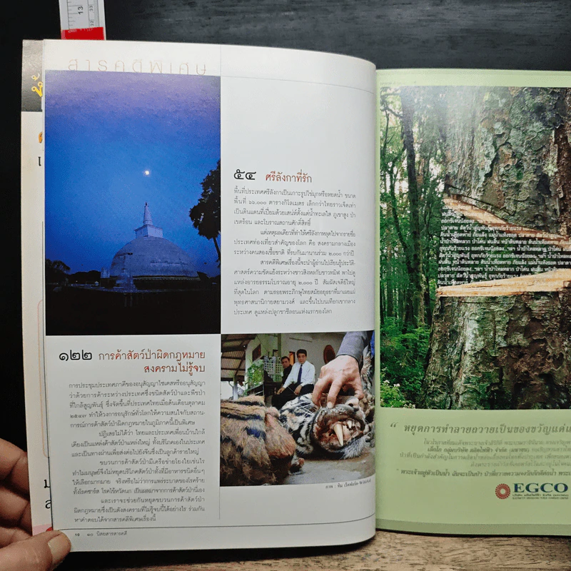 สารคดี ปีที่ 20 ฉบับที่ 236 ต.ค.2547 รูปที่ 8