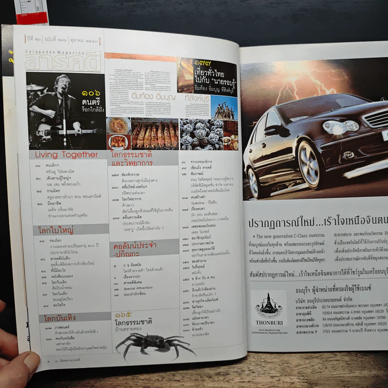 สารคดี ปีที่ 20 ฉบับที่ 236 ต.ค.2547 รูปที่ 7