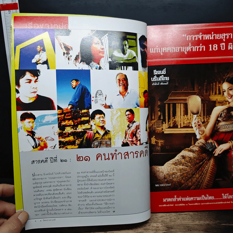สารคดี ปีที่ 21 ฉบับที่ 241 มี.ค.2548 รูปที่ 7