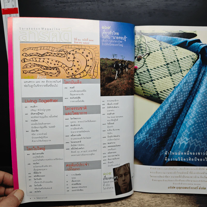 สารคดี ปีที่ 20 ฉบับที่ 234 ส.ค.2547 รูปที่ 6