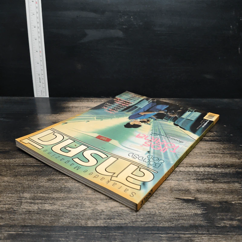 สารคดี ปีที่ 20 ฉบับที่ 234 ส.ค.2547 รูปที่ 5