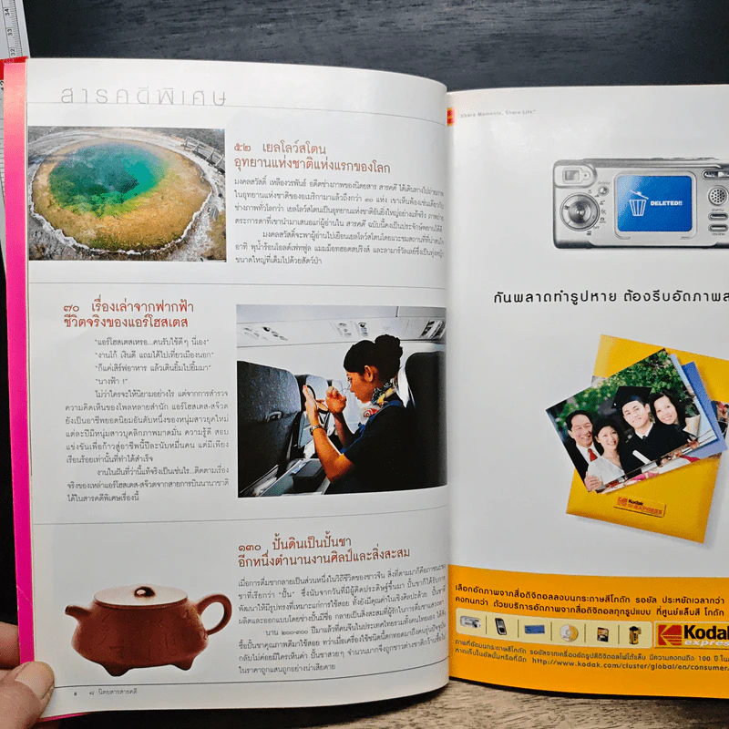 สารคดี ปีที่ 20 ฉบับที่ 234 ส.ค.2547 รูปที่ 7