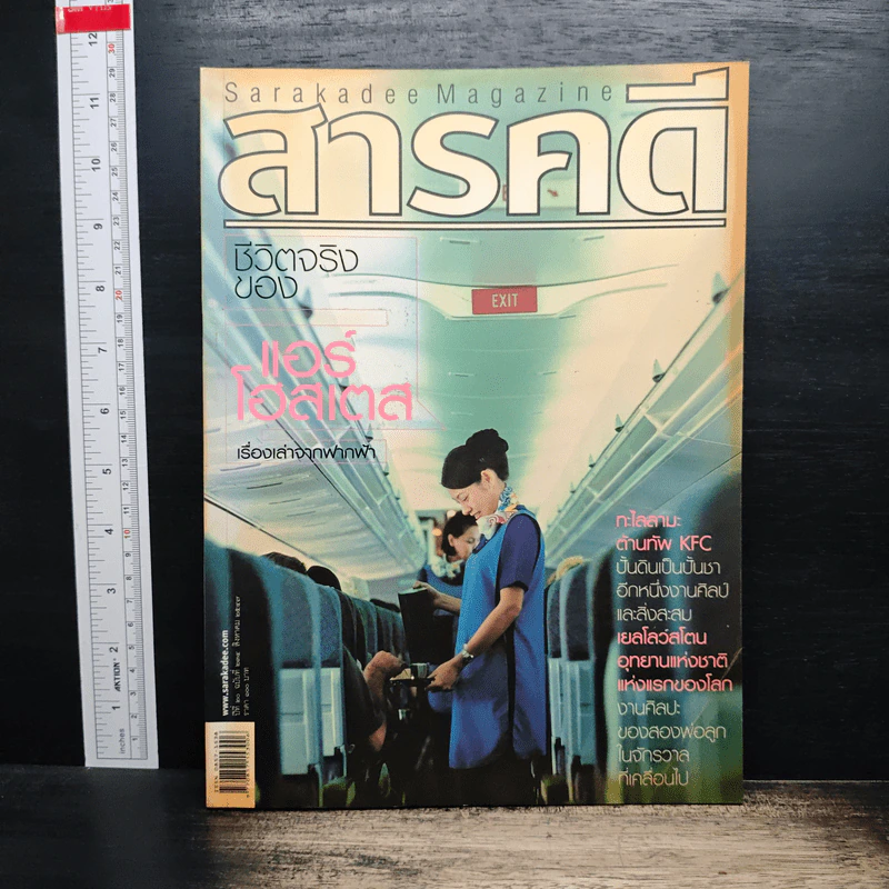 สารคดี ปีที่ 20 ฉบับที่ 234 ส.ค.2547 รูปที่ 1