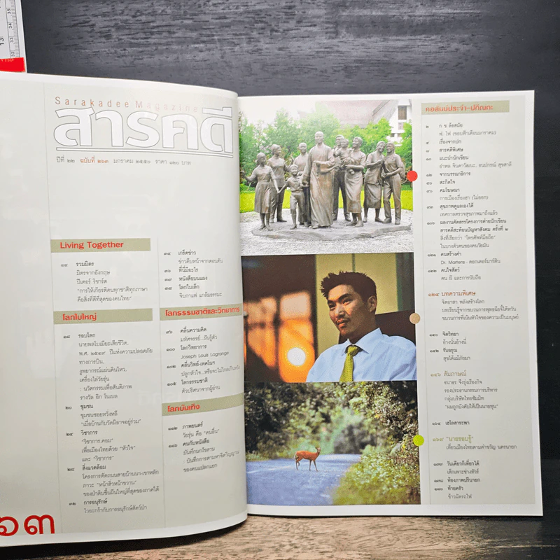 สารคดี ปีที่ 22 ฉบับที่ 263 ม.ค.2550 รูปที่ 7