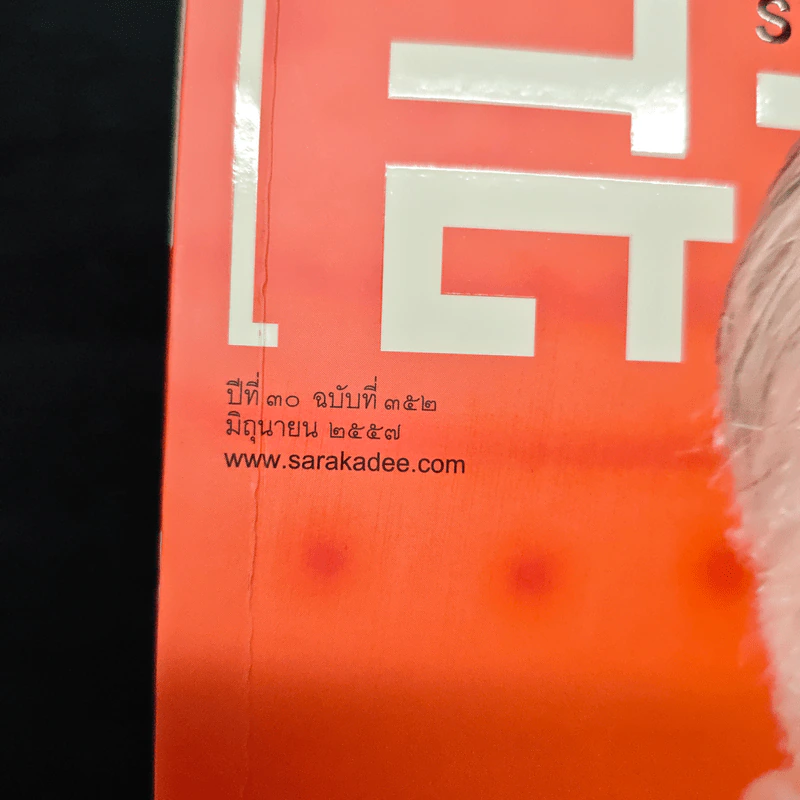 สารคดี ปีที่ 30 ฉบับที่ 352 มิ.ย.2557 รูปที่ 6
